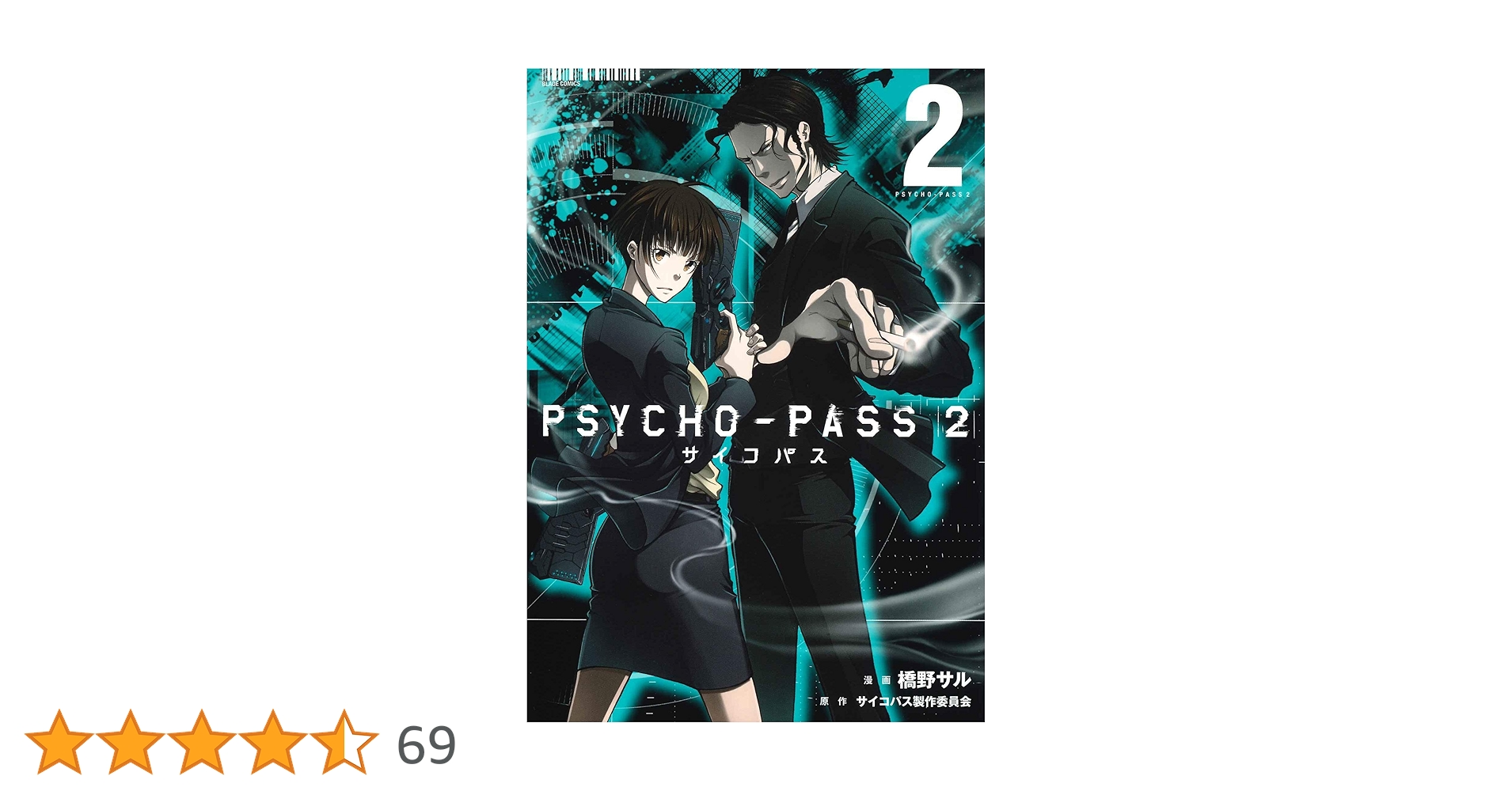 PSYCHO-PASS 紙類2 812E07GCTYL._UF350,350_QL80_.jpg