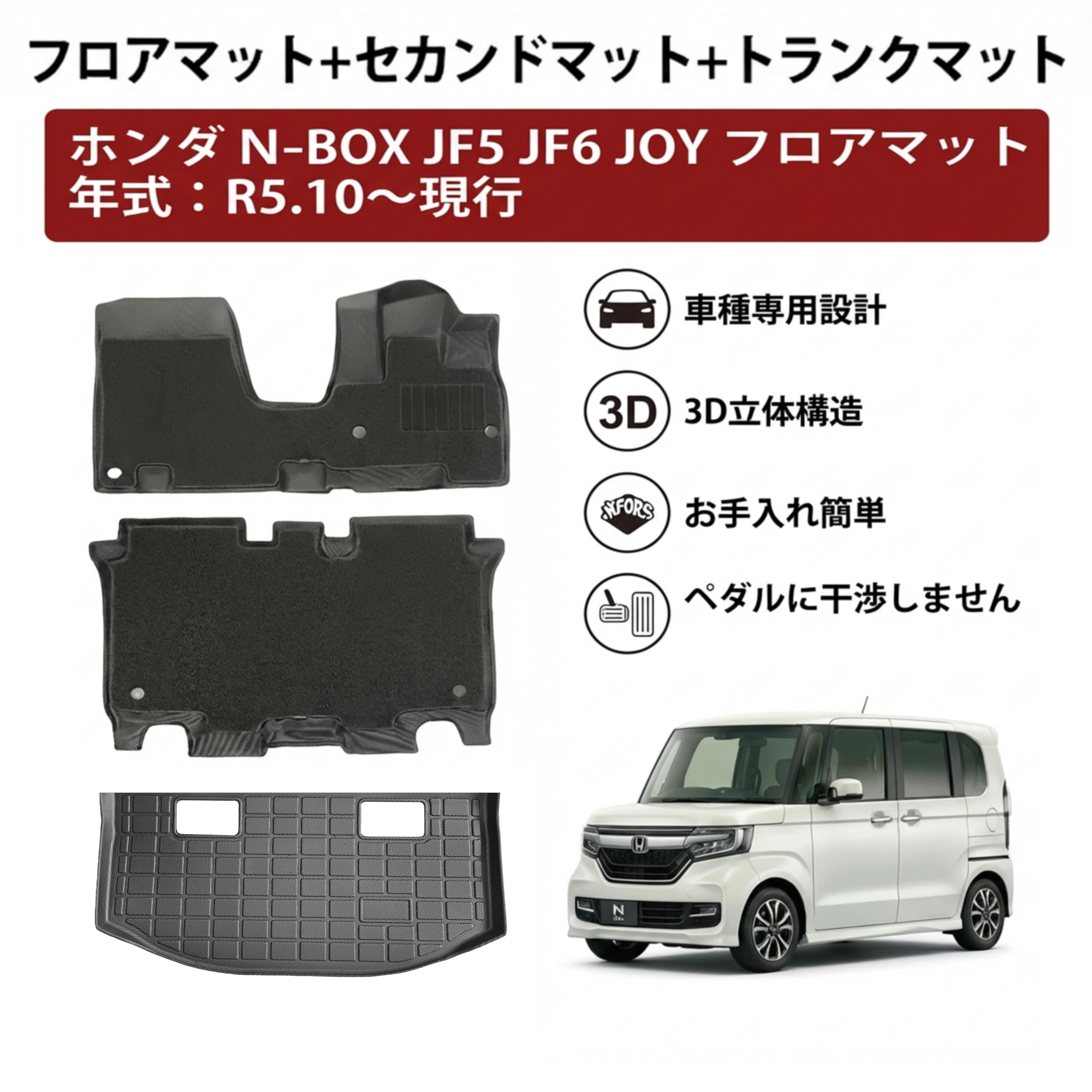 Amazon | ホンダ N-BOX JF5/JF6 フロアマット ラゲッジマット 5点 