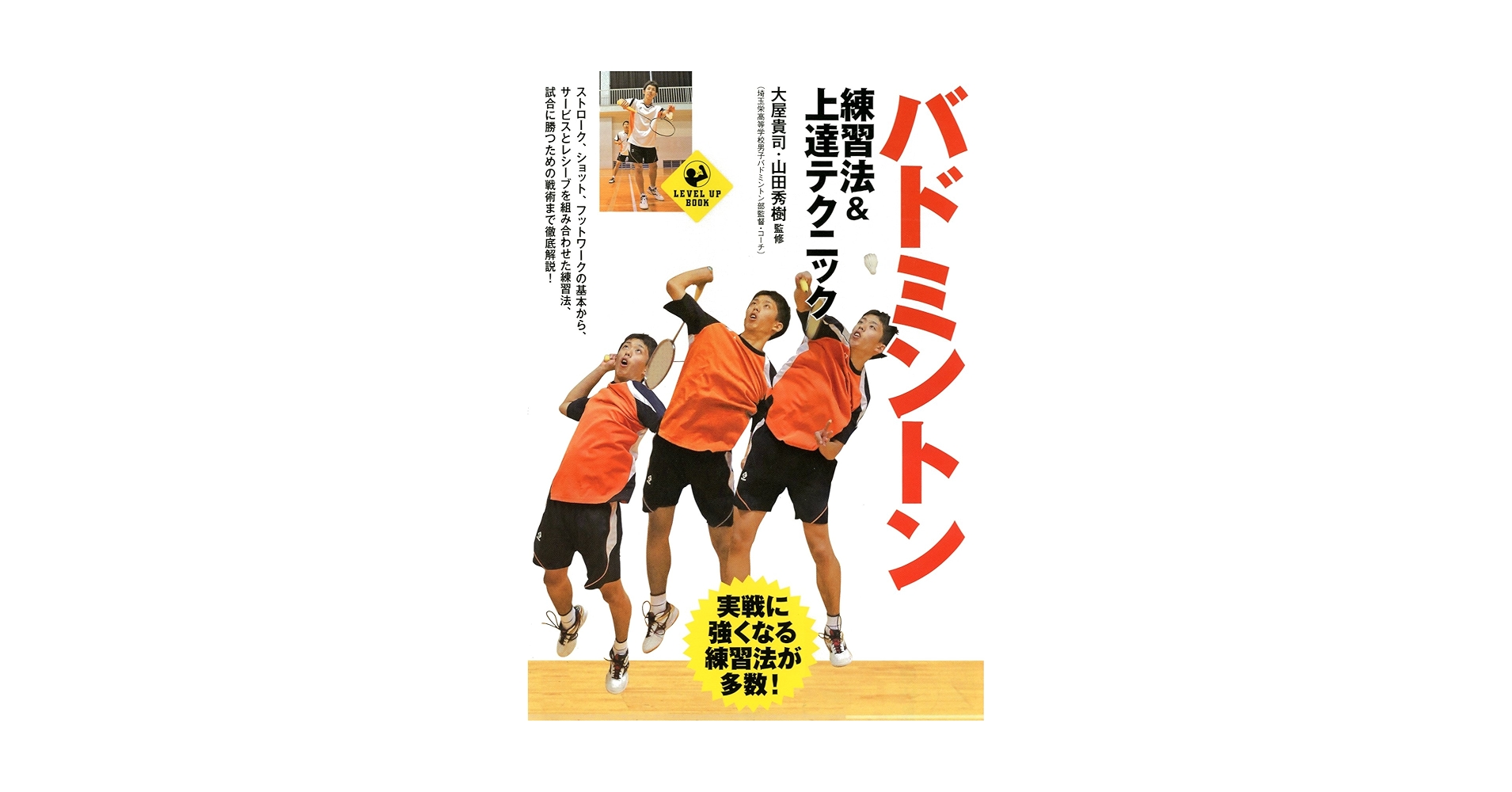 ゼロから始めるバトミントン　上達テクニック・フットワーク練習プログラム　DVD ゼロから始めるバトミントン 上達テクニック・フットワーク練習