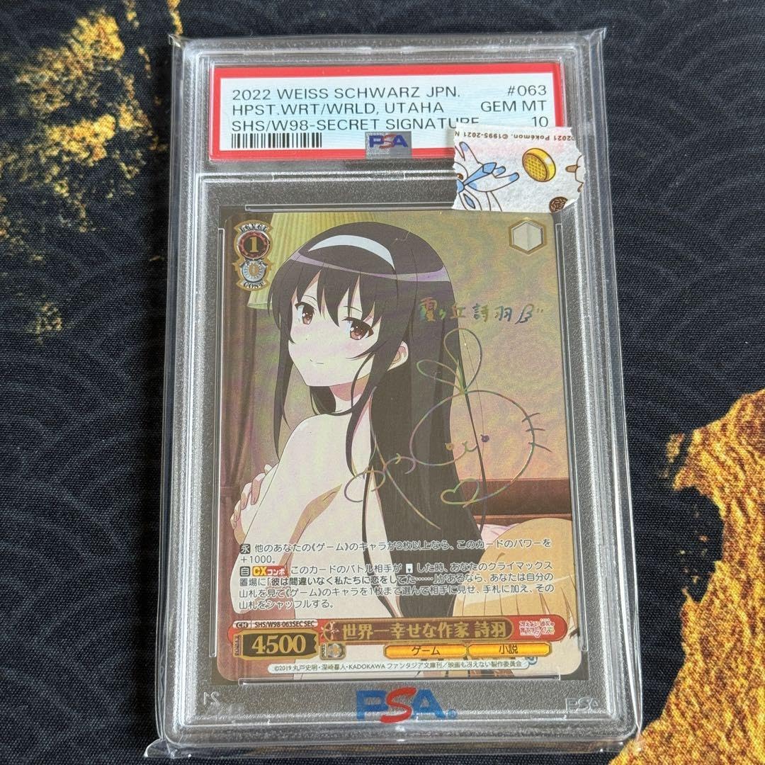 Amazon.co.jp: 世界一幸せな作家 詩羽 SEC PSA10 : おもちゃ