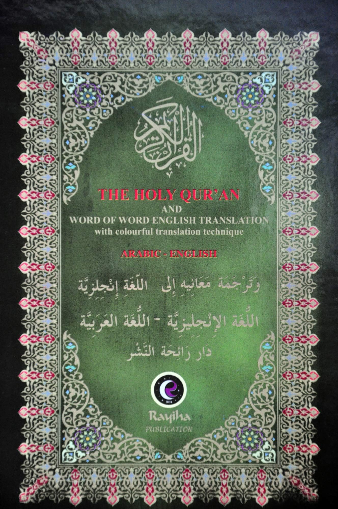 Quran in English and Arabic Text - The Holy Koran with Tajweed, Color Coded, Hardcover Transliteration (Colors May Vary)
