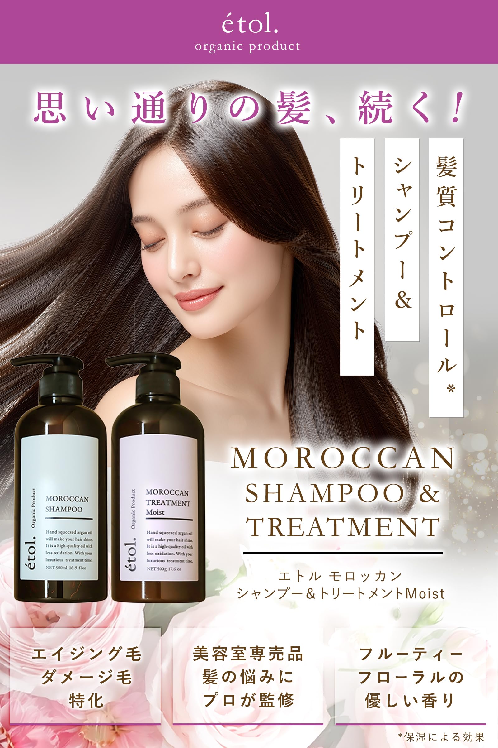 Amazon | エトルモロッカンシャンプー & トリートメント モイスト