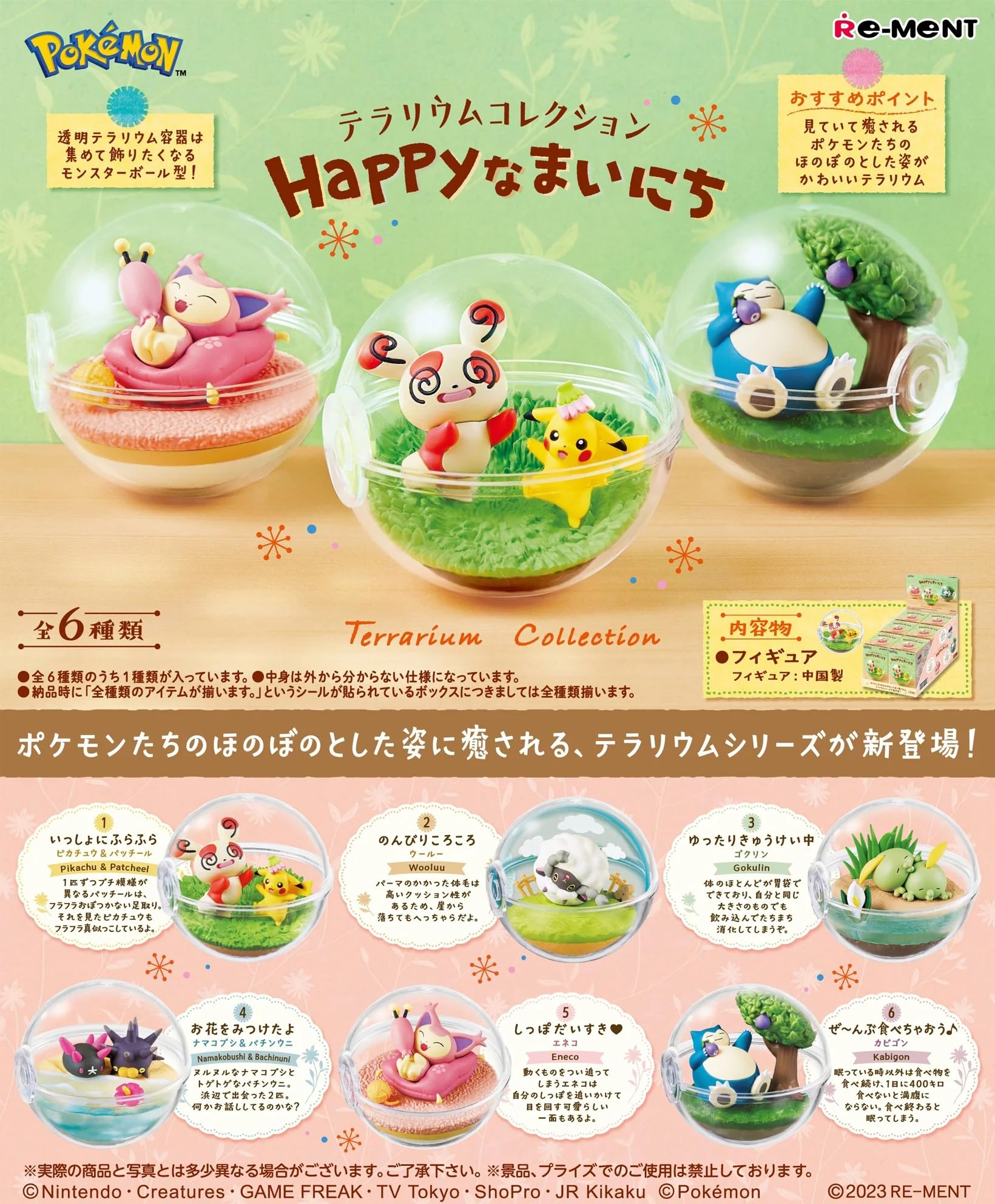 Amazon.co.jp: リーメント ポケットモンスター テラリウムコレクション 