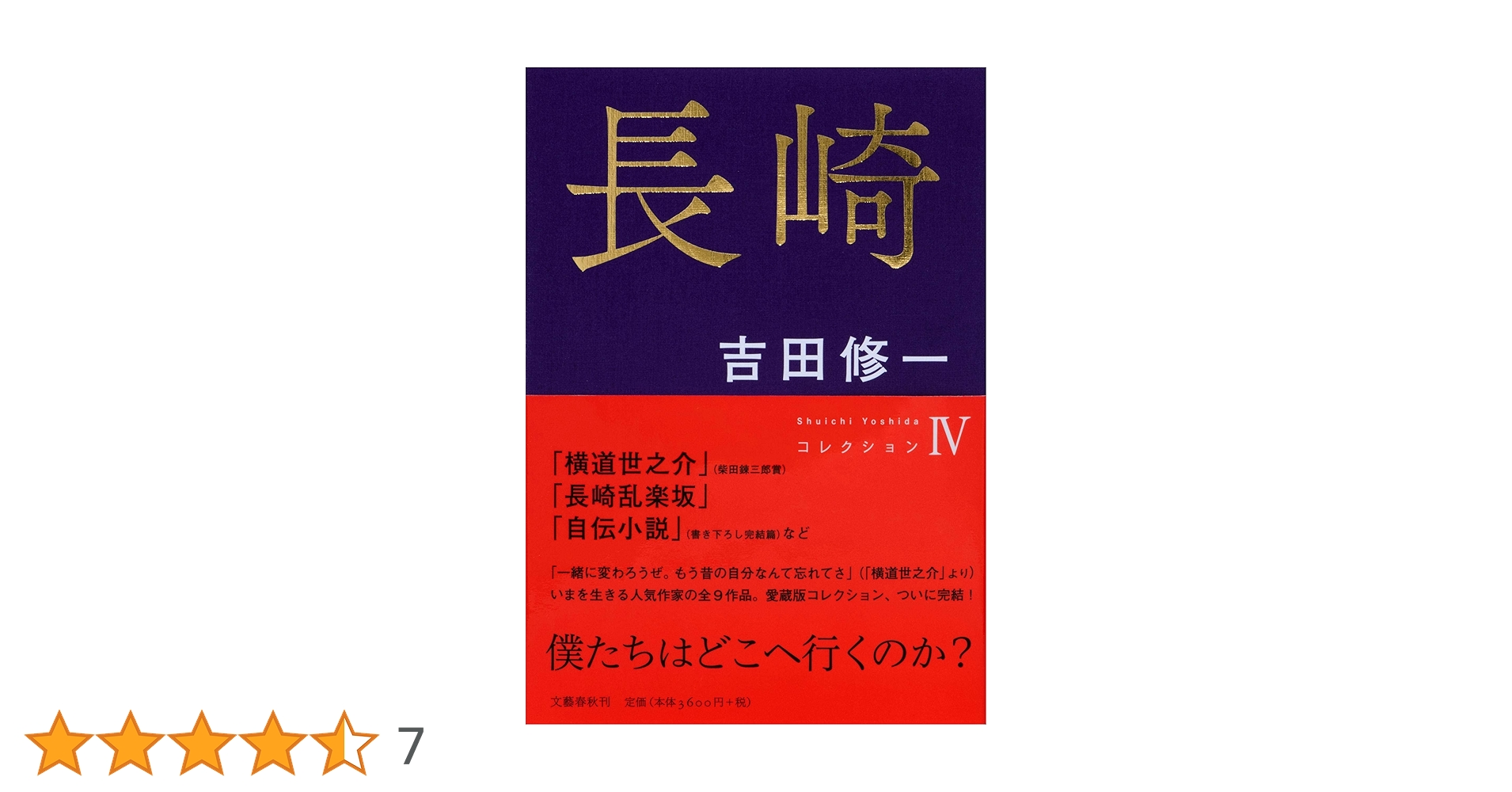 吉田修一　コレクション　全4巻 img_5bbc7585d7fc44d47468f459cf