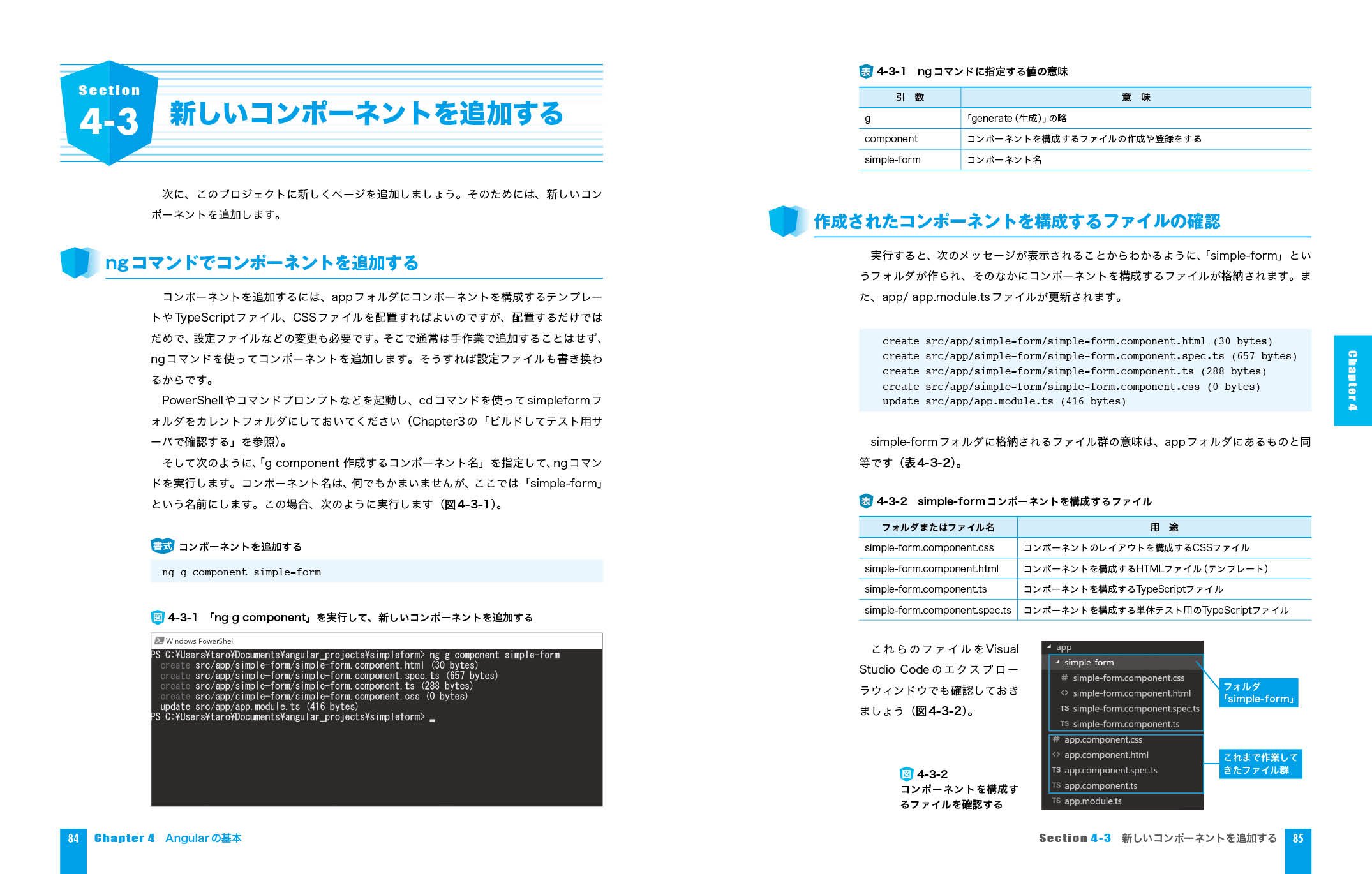 Angular Webアプリ開発 スタートブック