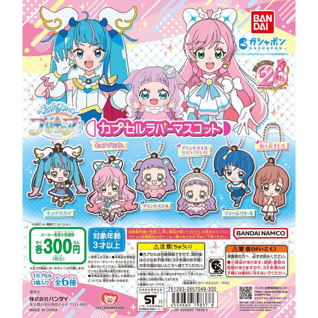 Amazon.co.jp: ひろがるスカイ プリキュア ガチャ ラバーマスコット 7