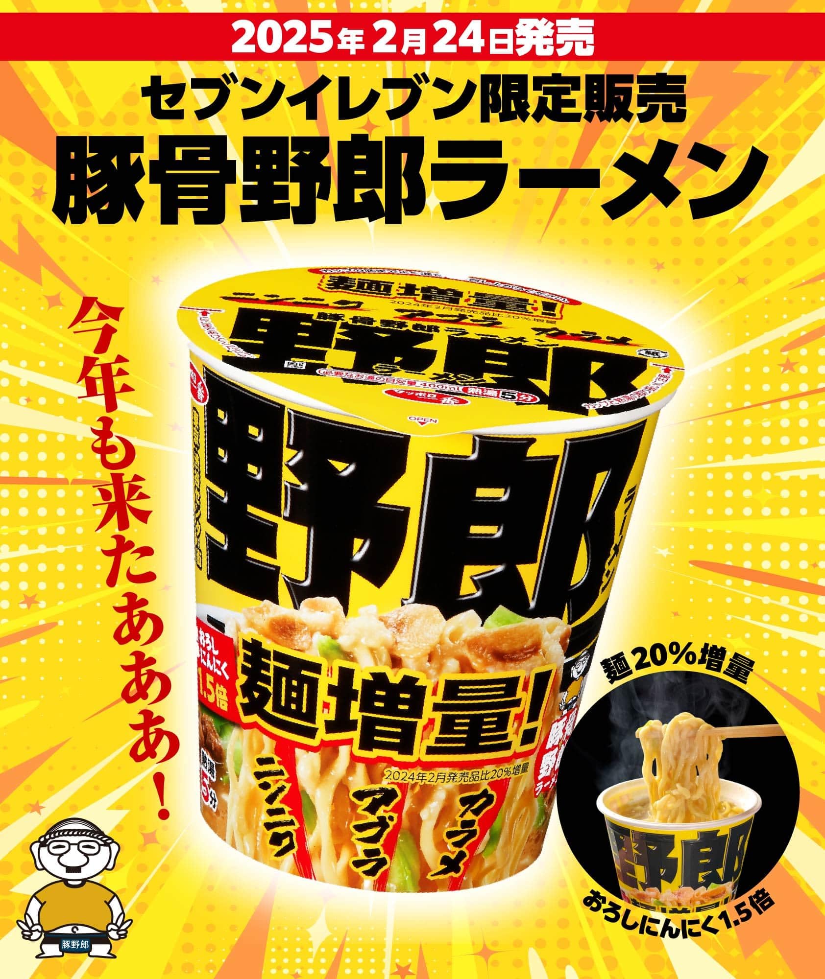 Amazon.co.jp: 【販路限定品】サッポロ一番 野郎ラーメン 豚骨野郎