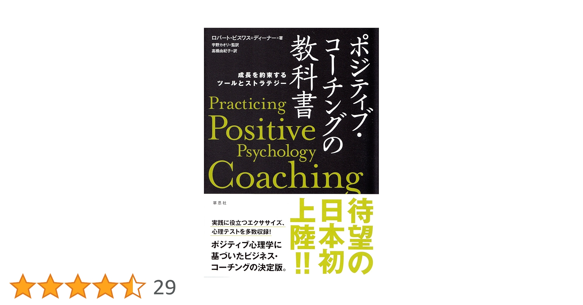 ビジネスやコーチングに欠かせない書籍セット ビジネスやコーチングに欠かせない書籍セット コーチングを学ぶ