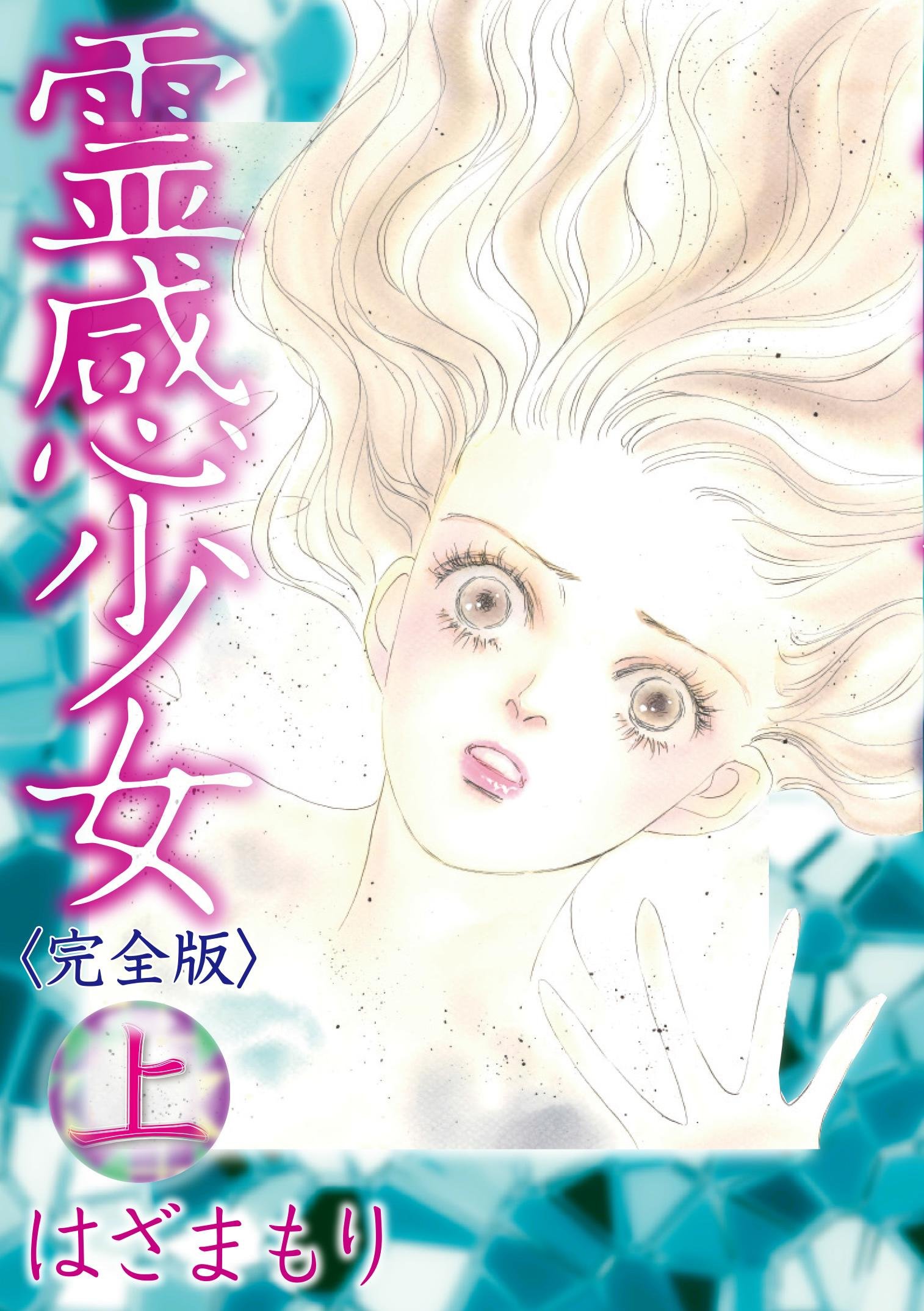 2320円お取り置き　獣医師の事件簿　霊感少女　霊感少年の事件簿　はざまもり 81zw8K9K7XL.jpg