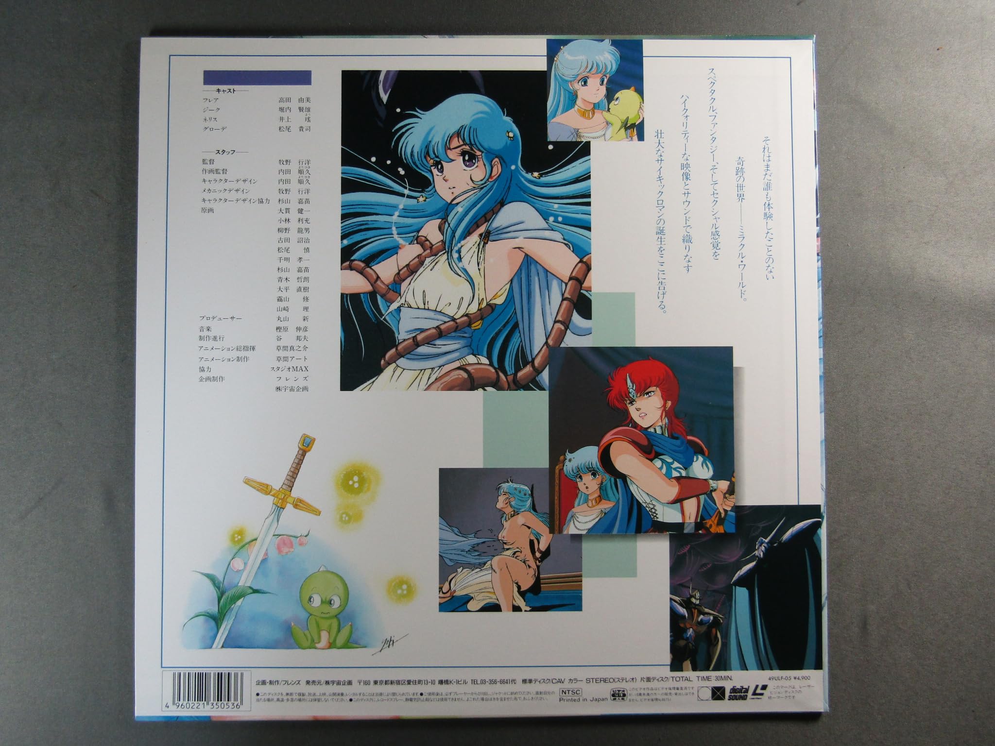 Amazon.co.jp: LD リヨン伝説 フレア アニメ レーザーディスク : おもちゃ