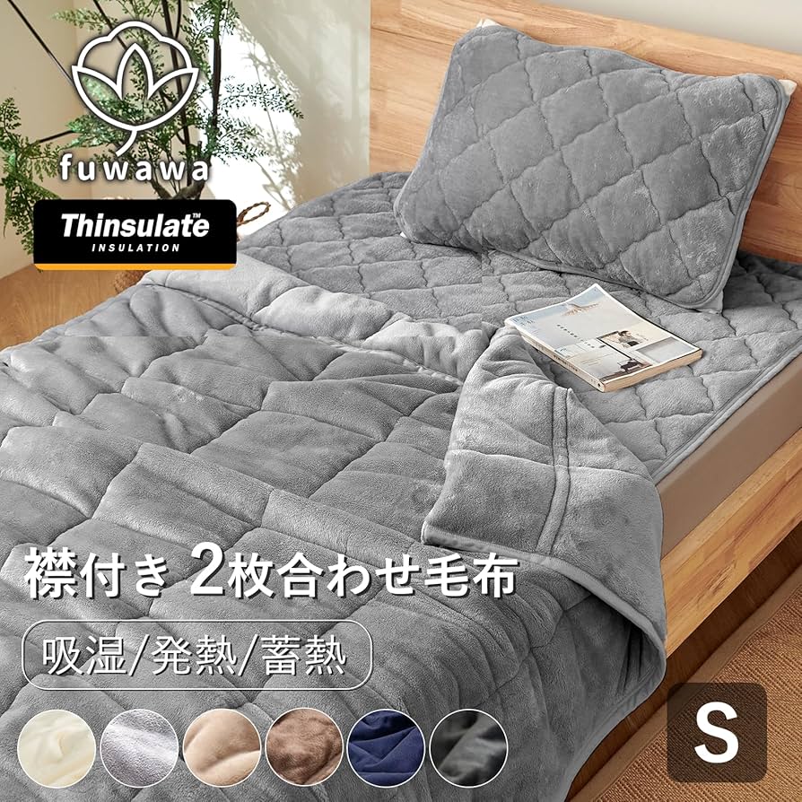 Amazon｜fuwawa シンサレート 毛布 シングル 冬用 2枚合わせ 襟
