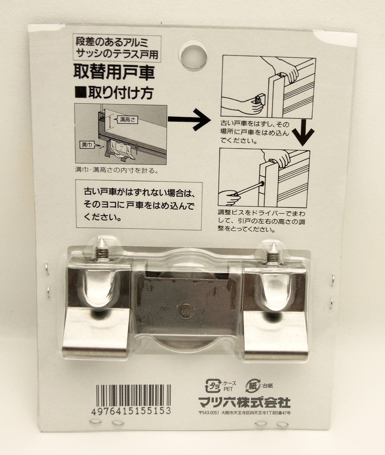 Amazon.co.jp: マツ六 取替用戸車 はめ込み戸車 15S 丸 15515 : DIY 