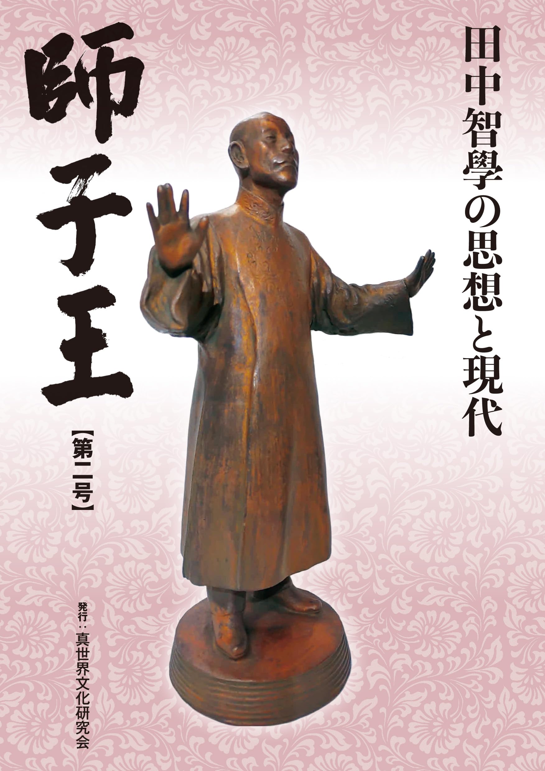 師子王 第二号 | 田中 壮谷, 富岡 幸一郎, 河本 學嗣郎, 藤本 坦孝