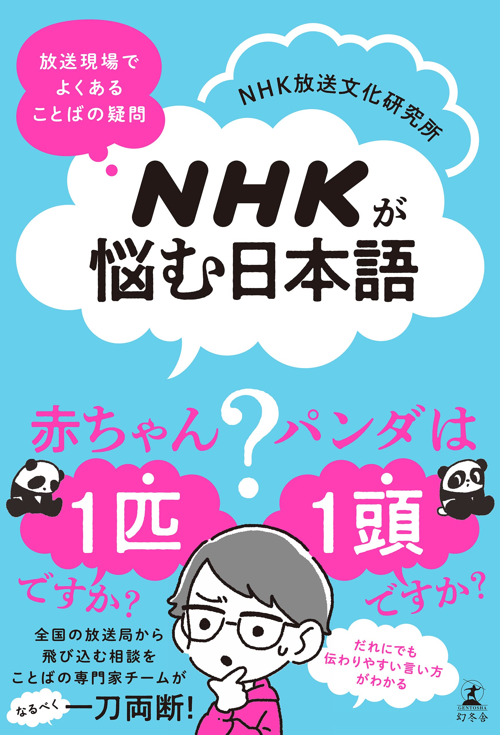 Amazon.co.jp: NHK放送文化研究所: 本、バイオグラフィー、最新