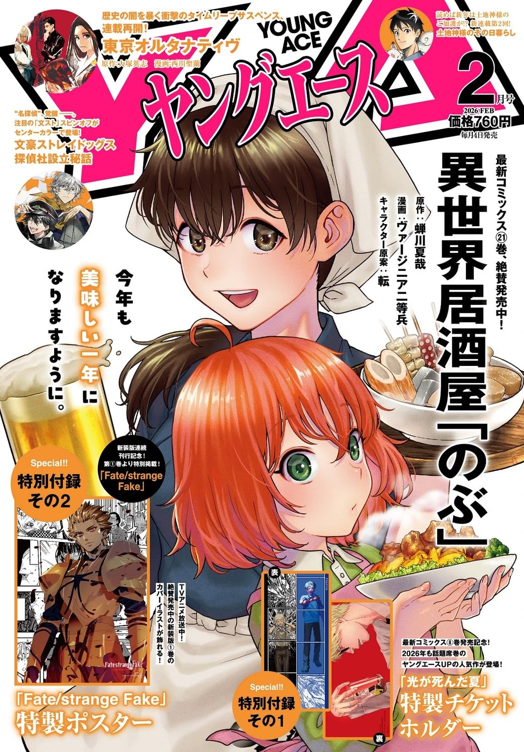 ヤングエース 2026年2月号 |本 | 通販 | Amazon