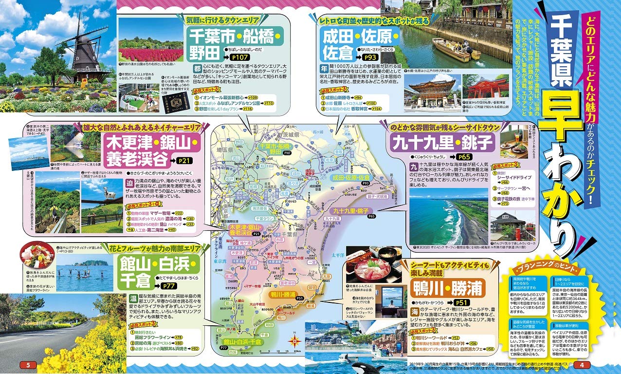 るるぶ千葉房総 るるぶ情報版地域 本 通販 Amazon るるぶ千葉房総 るるぶ情報版地域 本 通販 Amazon