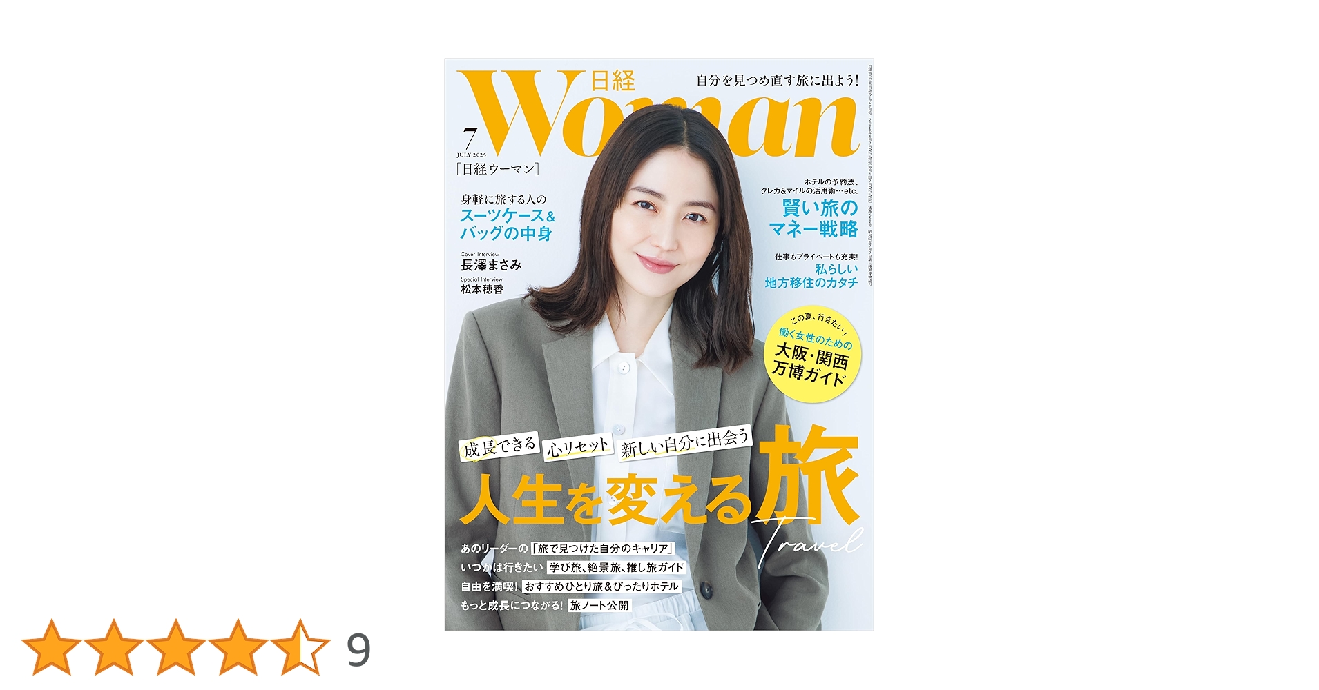 Amazon.co.jp: 日経ウーマン 2025年7月号 [雑誌] eBook : 日経