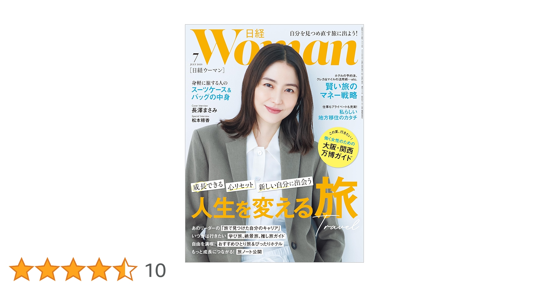 Amazon.co.jp: 日経ウーマン 2025年7月号 [雑誌] eBook : 日経ウーマン