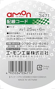 Amazon | エーモン(amon) 配線コード AV1.25sq 6m シングル黒