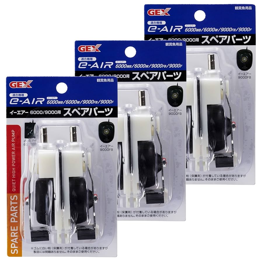 Amazon | GEX AIR PUMP e~AIR 6000/9000用 スペアパーツ×3個