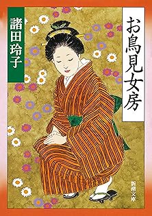 Amazon.co.jp: 諸田 玲子: 本、バイオグラフィー、最新アップデート