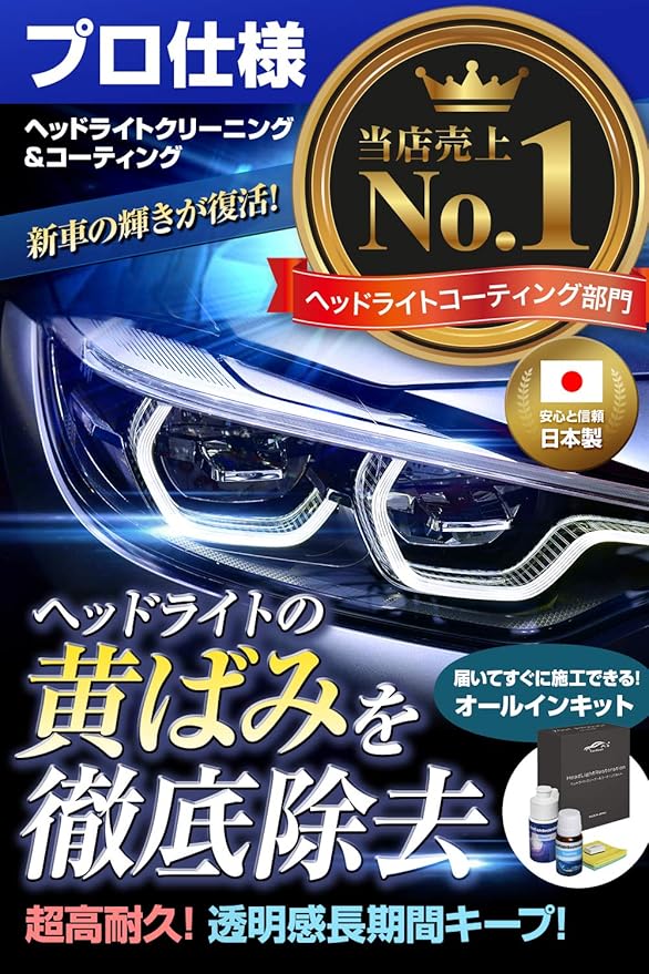 Amazon Carzoot ヘッドライト 黄ばみ くすみ 黄ばみ取り カバー 車 ライト くすみ 汚れ コーティング剤 車 バイク