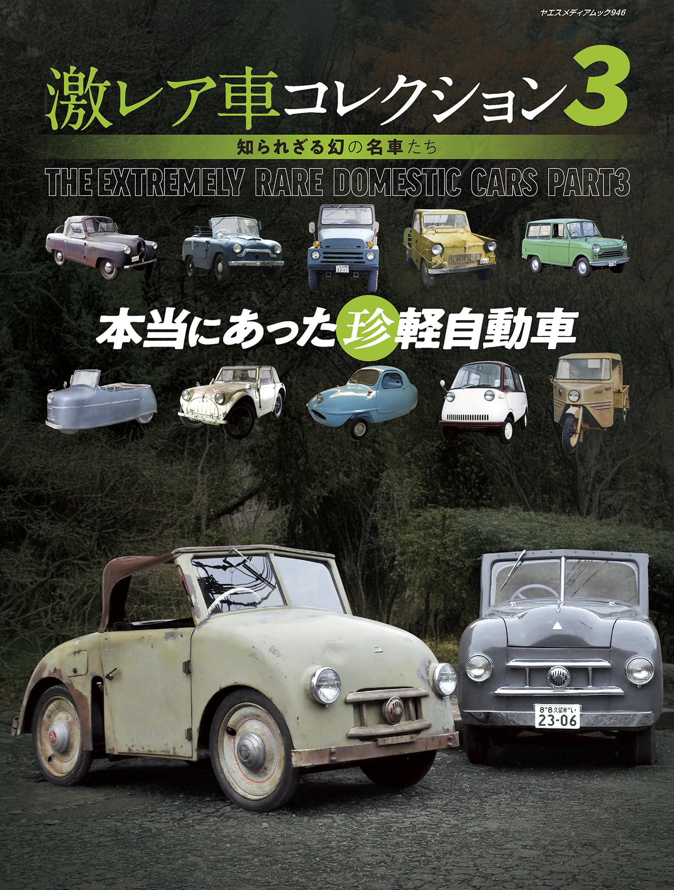 合体マシン　レトロ　レア　コレクション 2-6.jpg