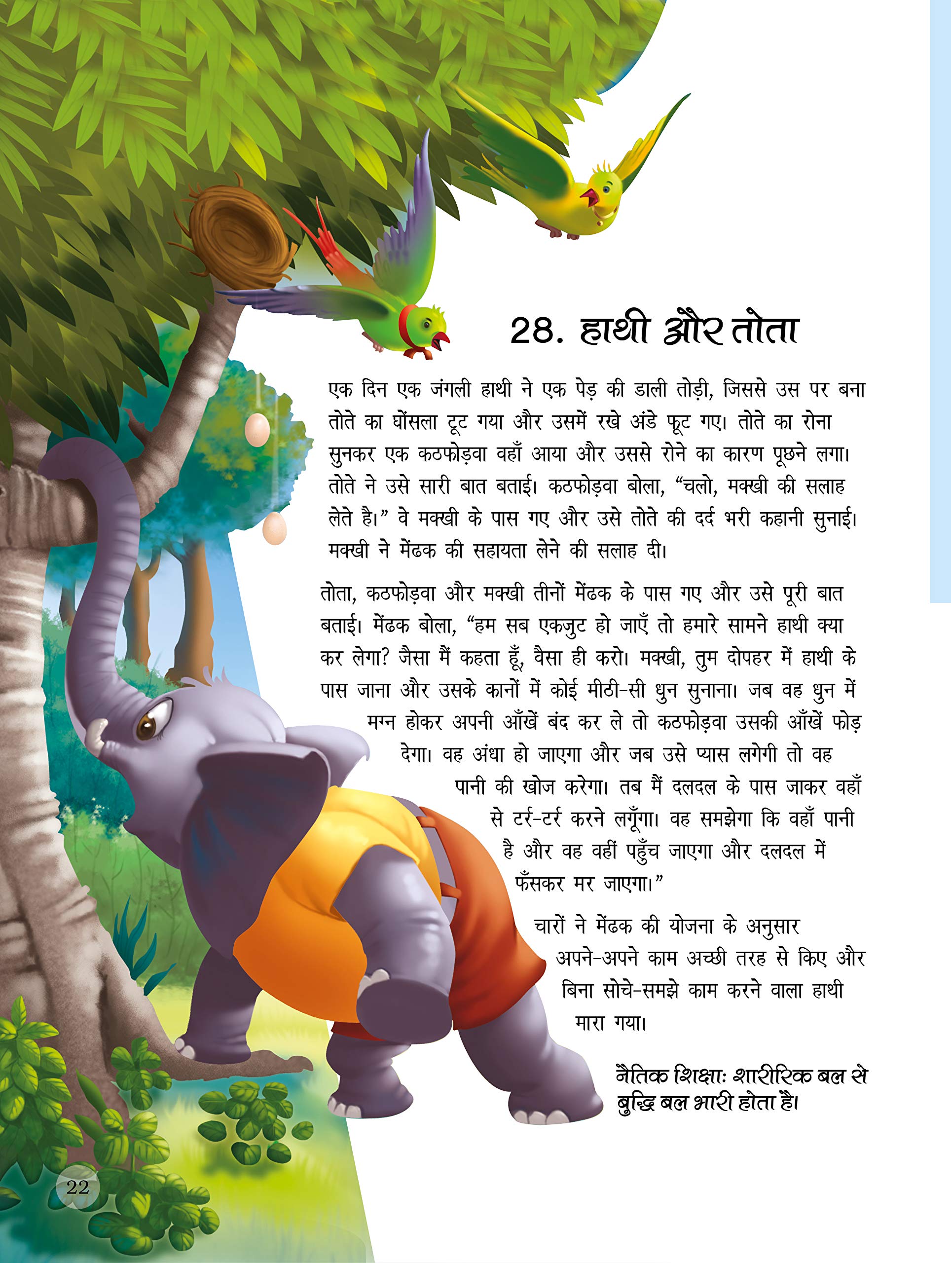 101 Panchatantra Stories for Children: Panchatantra Tales for Kids | Animal Fables with Moral Lessons | Timeless Indian Tales for Fun | Indian Storybook with Animal Characters | Read-Alouds, Toddlers | Reading for Bedtime Stories (Hindi Edition) 2