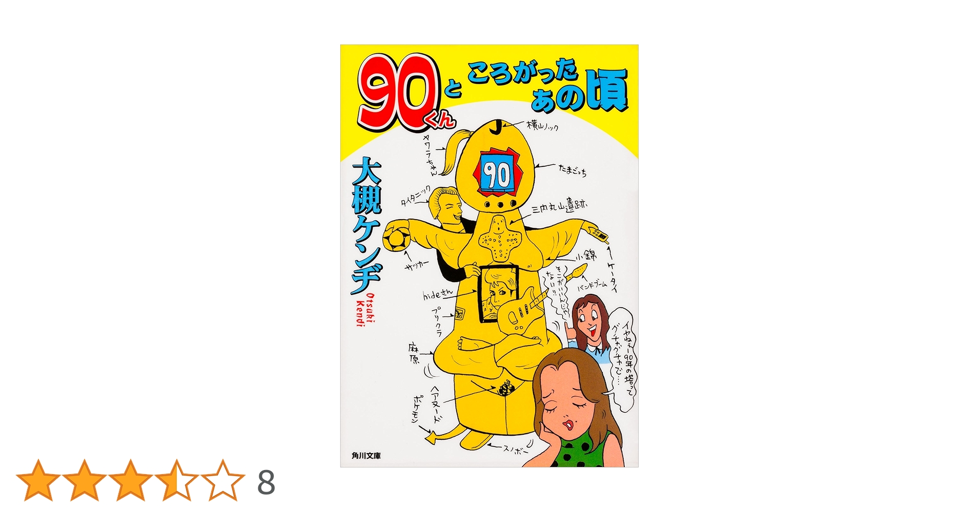 変な映画を観た!!他 大槻ケンジ著作 いっぱいセット 大槻ケンヂ20年間わりと全作品(CD付) | 大槻 ケンヂ |本 | 通販