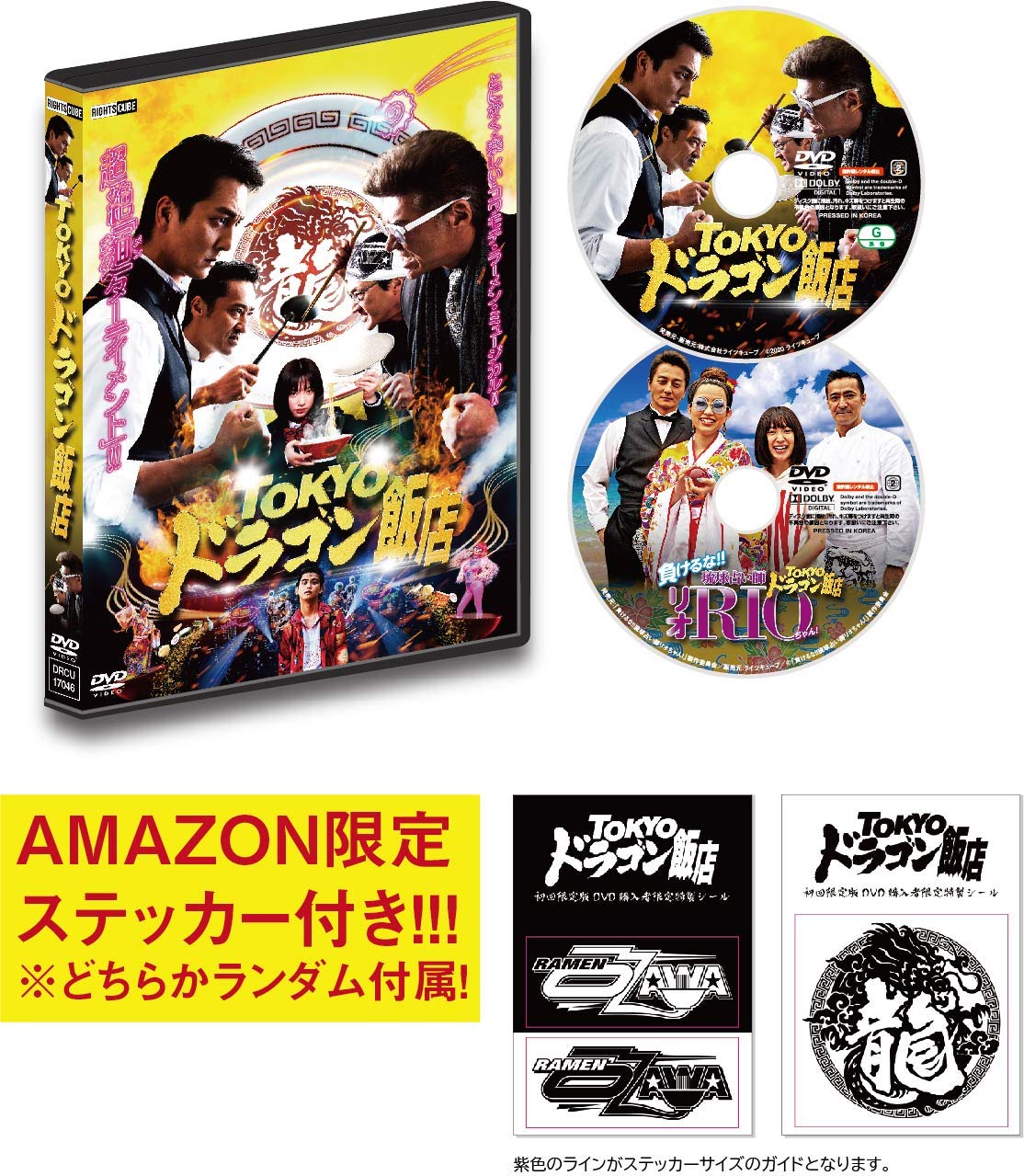 Amazon.co.jp: 【Amazon.co.jp限定】TOKYOドラゴン飯店(初回限定