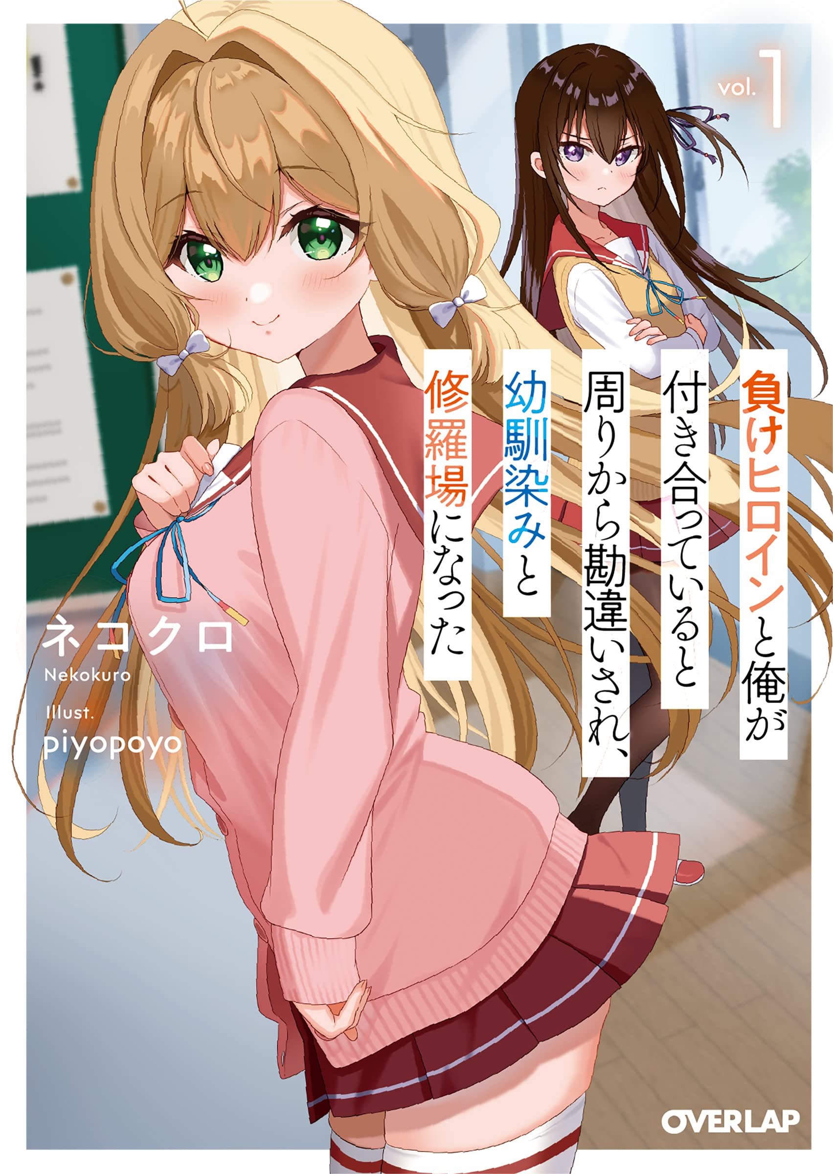 負け ヒロイン と は