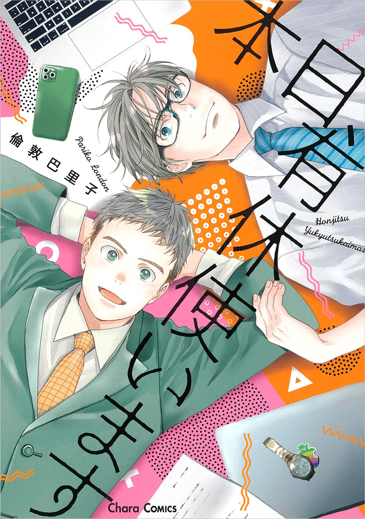 【倫敦巴里子】 9作品 81X0uAoEUeL.jpg