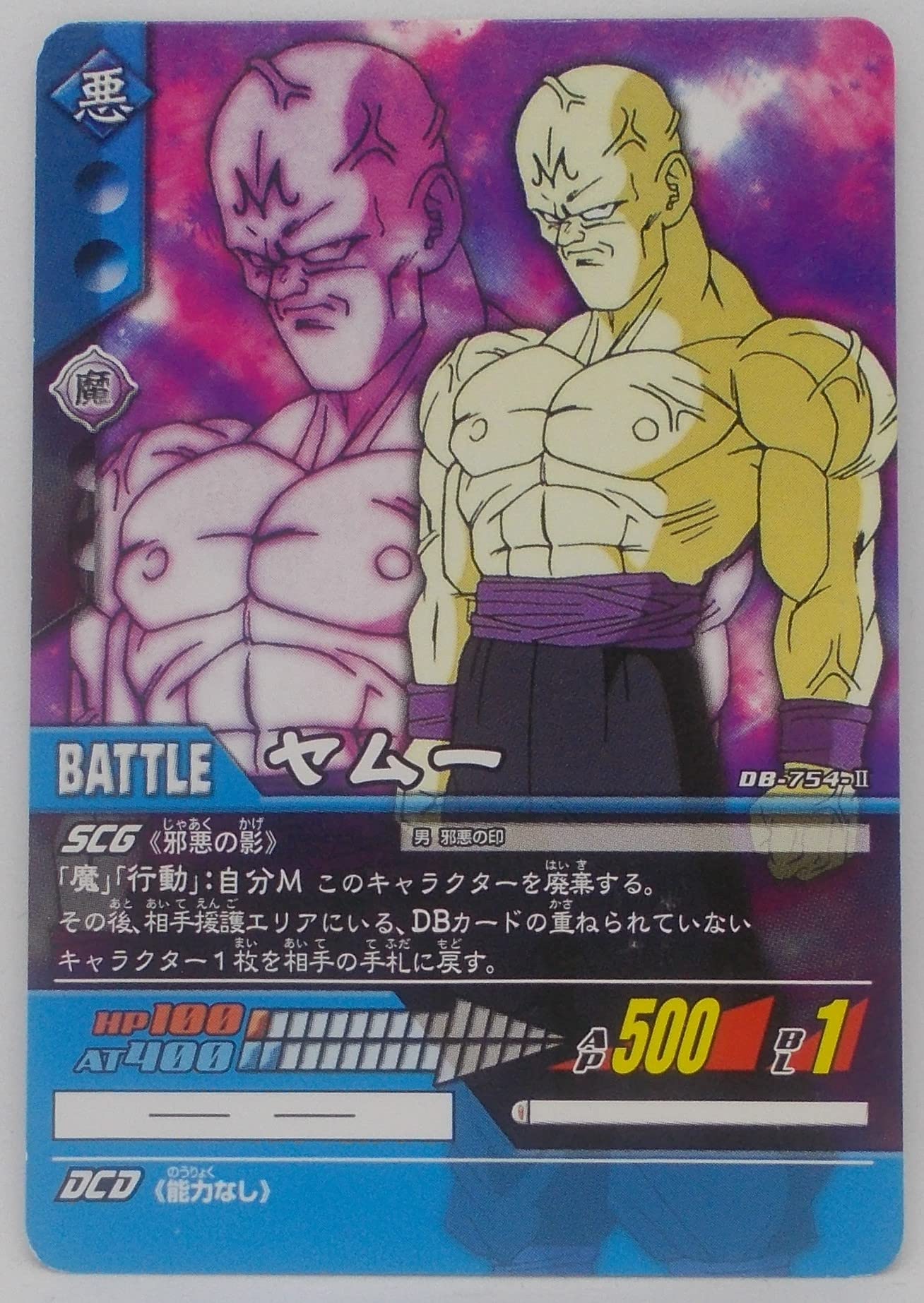 Amazon.co.jp: 【DB-754-Ⅱ】ヤムー／ドラゴンボール DRAGON BALL 超 