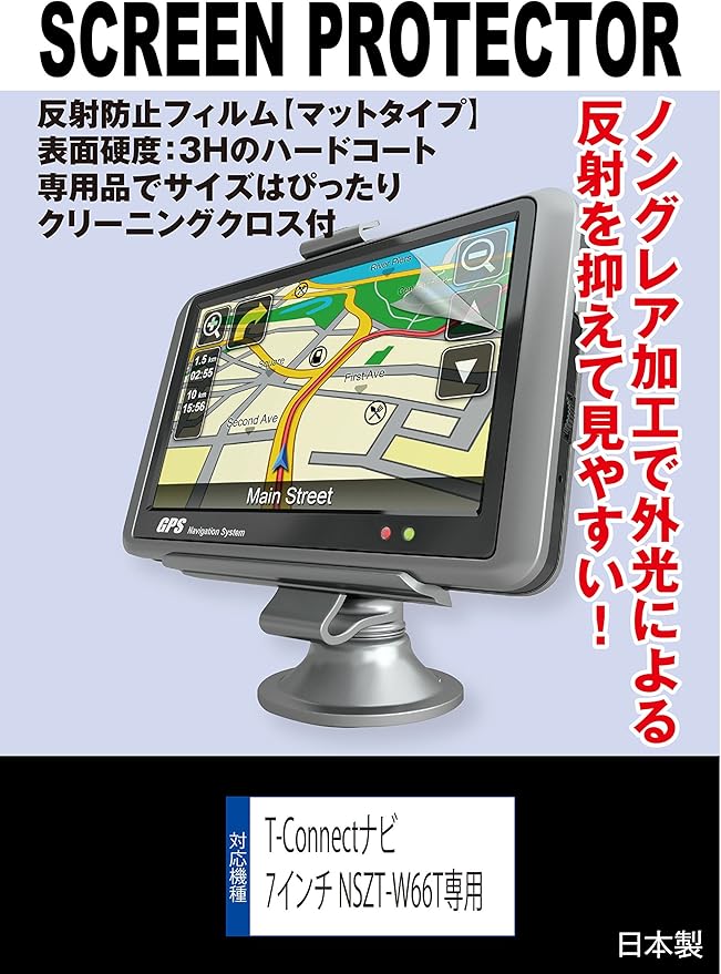 Amazon Co Jp 反射防止 ノングレア 液晶保護フィルム T Connectナビ7インチモデル Nszt W66t 専用 反射防止フィルム マット 車 バイク