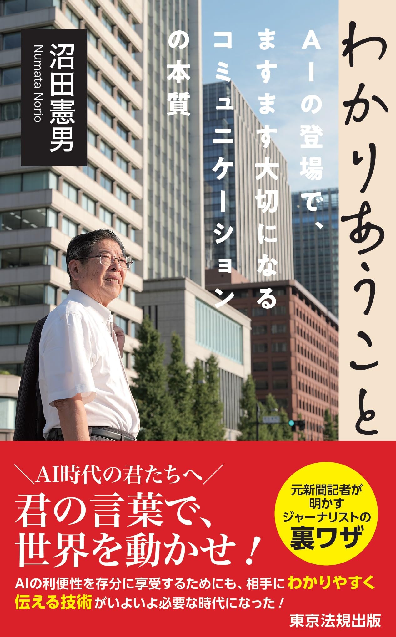 Amazon.co.jp: わかりあうこと : 沼田憲男: 本