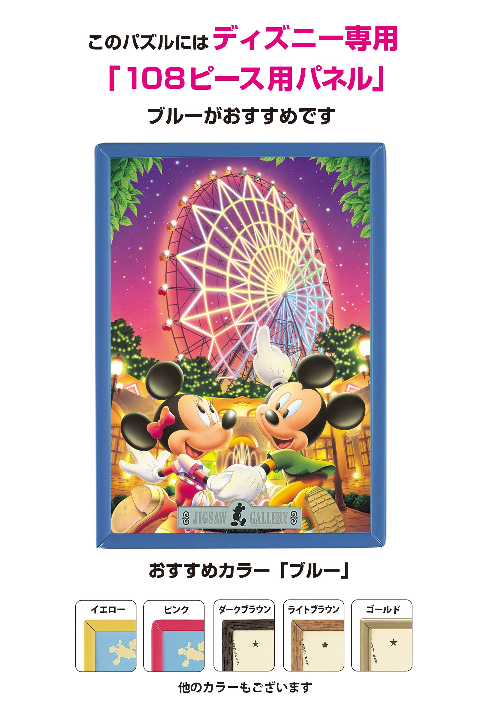 Amazon | 108ピース ジグソーパズル ディズニー ファンタジー
