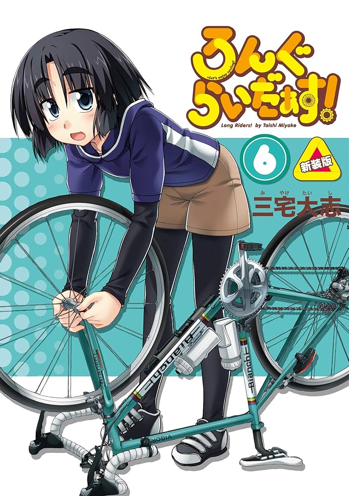 ろんぐらいだぁす! 1.5 .3.4.5.6.8.9.10巻 特装版 ろんぐらいだぁす！6巻 新装版 ろんぐらいだぁす！ 新装版