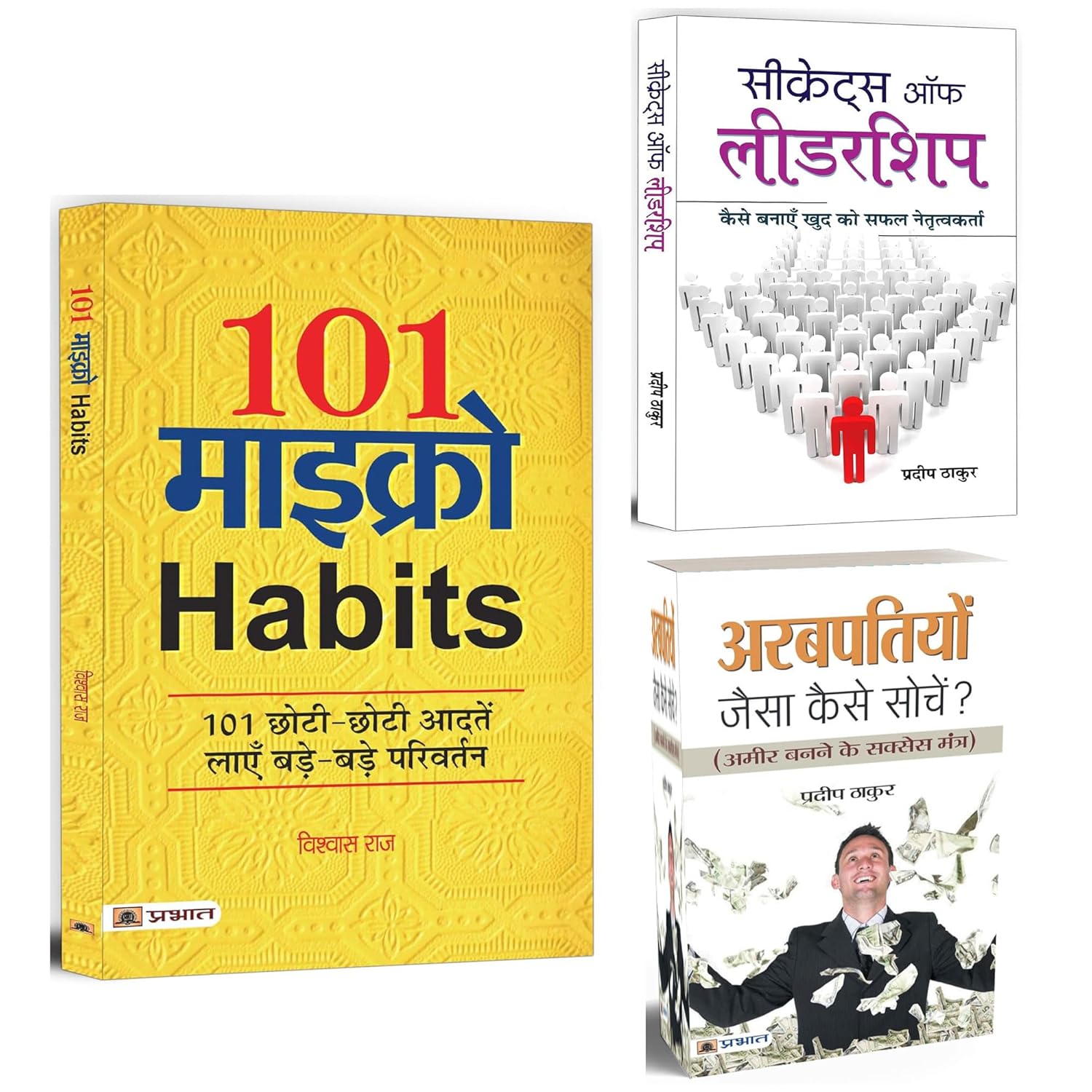 101 Micro Habits Transform Your Life With 101 Simple and Effective Habits + Secrets of Leadership + Arabpatiyon Jaisa Kaise Sochen? | Change the Habits and Shape the Life You Crave | Leadership Qualities | Money Making Principles | Micro Habits Book | Simple Habits for Success | Transform Your Life Habits | Leadership Secrets Book | Effective Habits Guide | Personal Growth Habits | Leadership Skills Development | Daily Habits for Success | Habit Building Book | Leadership Improvement Tips (Set of 3 Books in Hindi)
