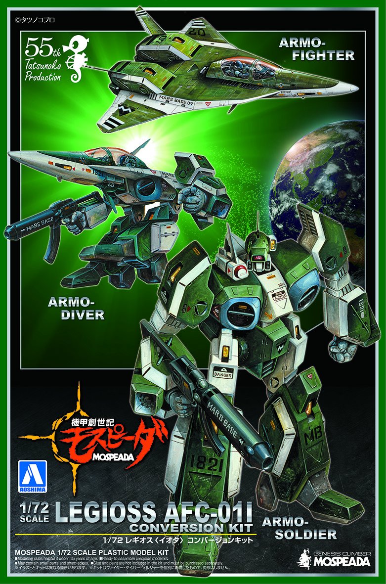 Amazon | 青島文化教材社 機甲創世記モスピーダ レギオス イオタ