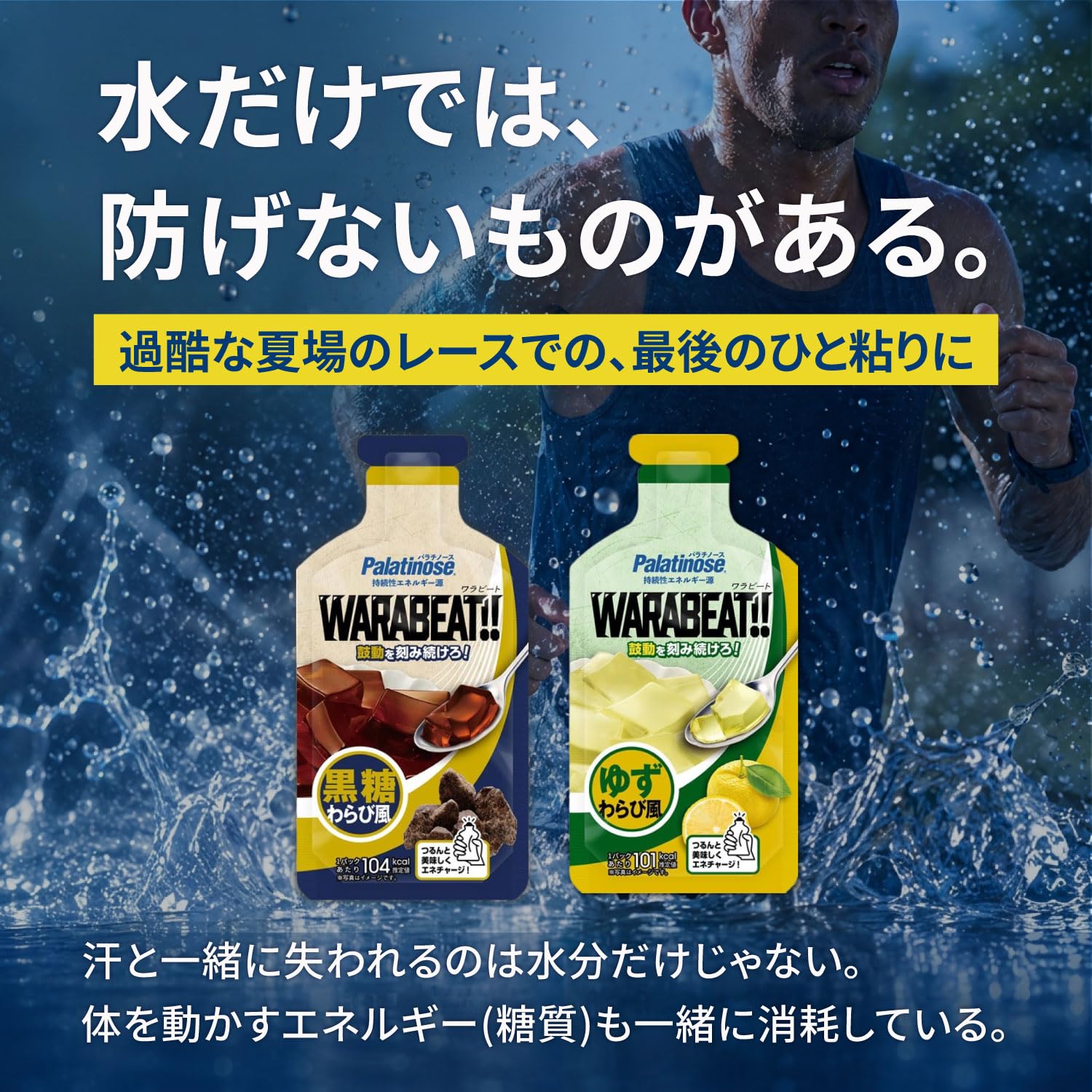 Amazon.co.jp: パラチノース WARABEAT マラソン 補給食 【2種4個入り