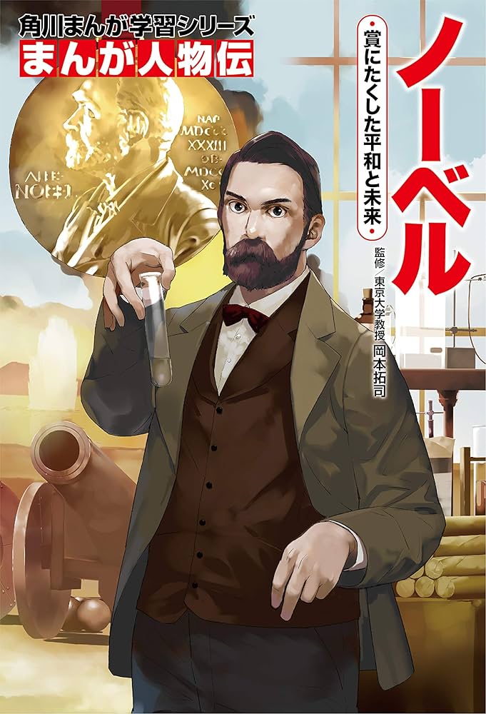 角川まんが学習シリーズ　まんが人物伝　全17巻 送料無料 新品 / 角川まんが学習シリーズ まんが人物伝&まんがで名作 探究