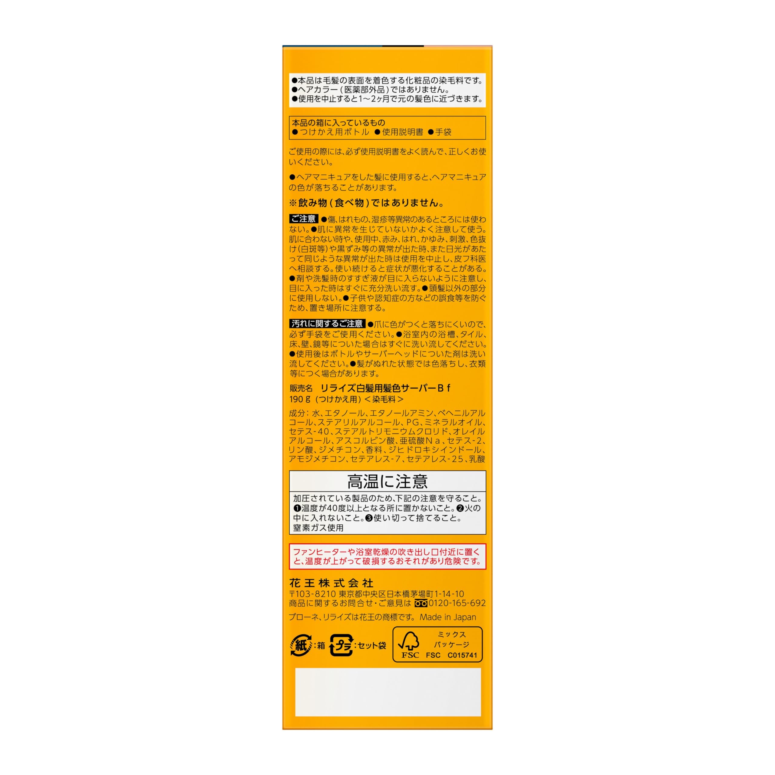 Amazon | リライズ 白髪用髪色サーバー リ・ブラック (自然な黒さ