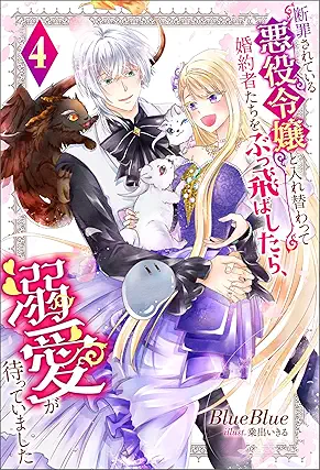 [Novel] Danzai Sareteiru Akuyaku Reijo to Irekawatte Konyakusha Tachi Wo Buttobashitara Dekiai Ga Matteimashita (断罪されている悪役令嬢と入れ替わって婚約者たちをぶっ飛ばしたら、溺愛が待っていました) 01-04