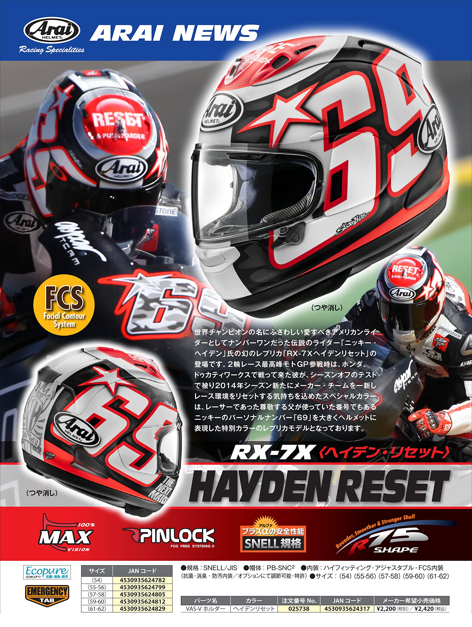 Arai RX-7X ヘイデン・ラグナ /sizeL(59-60cm) Arai RX-7XHAYDEN 