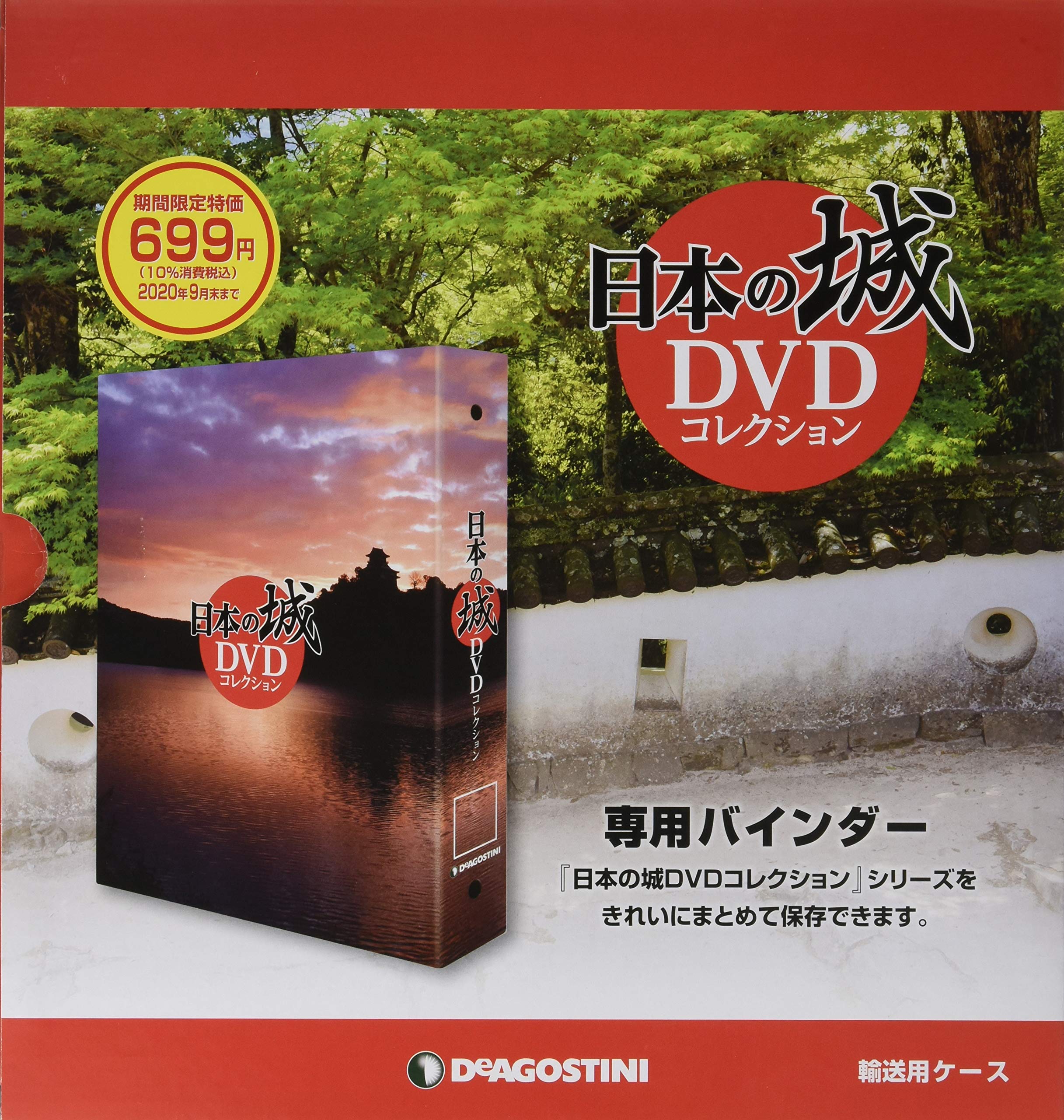 デアゴスティーニ】日本の城DVDコレクション全69巻セット - 雑誌