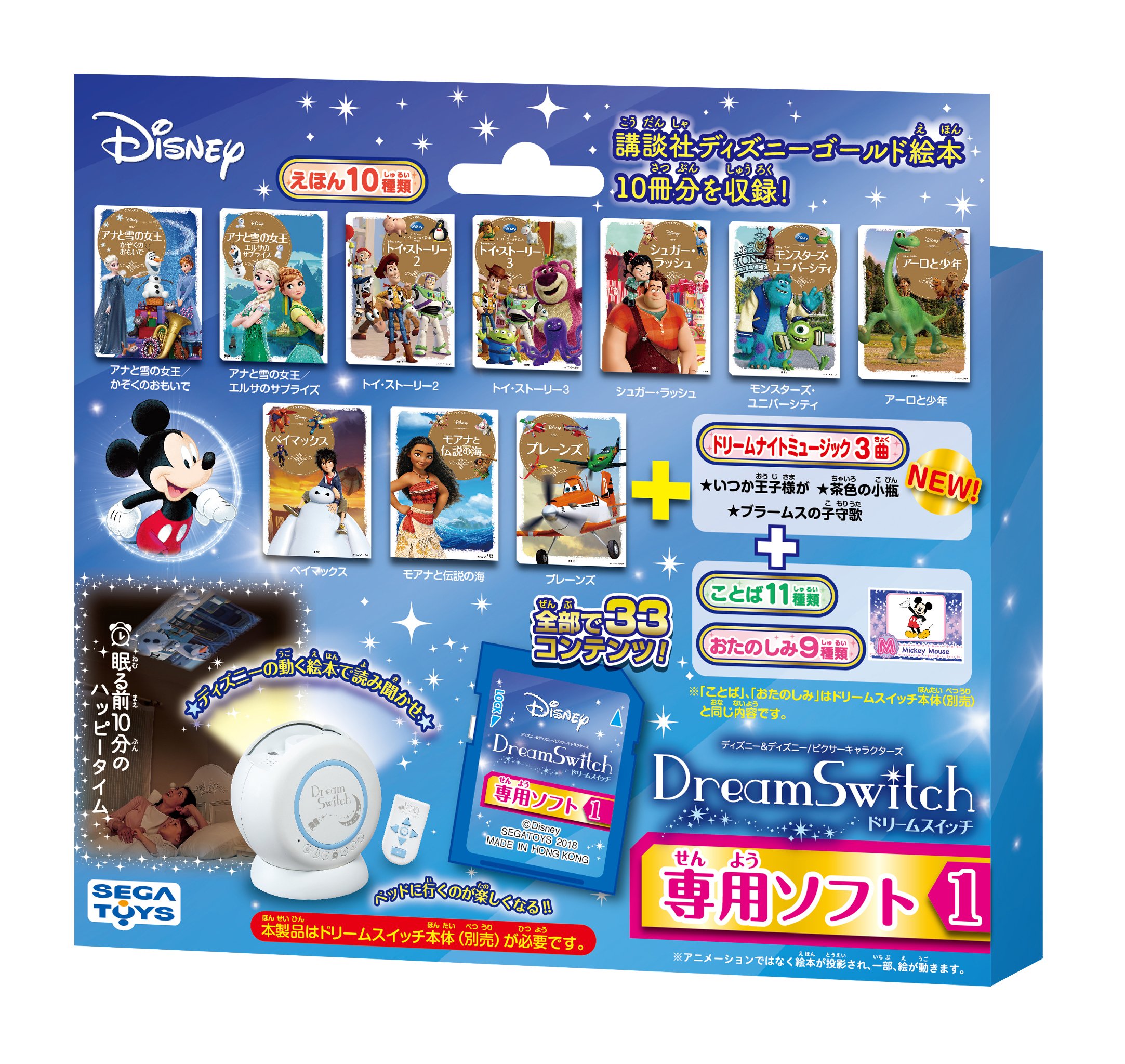 ディズニー ピクサーキャラクタードリームスイッチSDカード付 寝る時間 