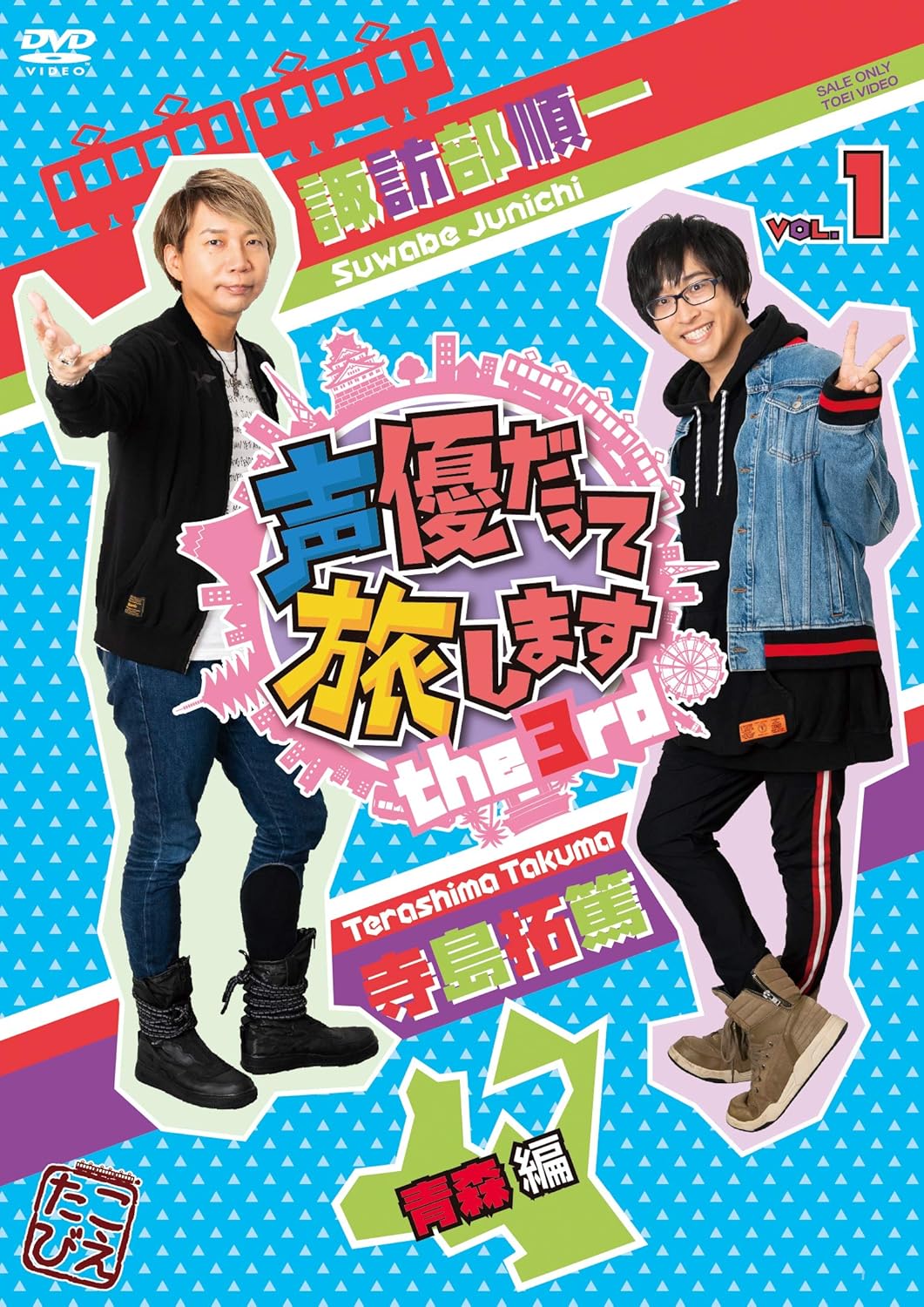 新商品 Dvd 声優だって旅します Vol 1 諏訪部順一 岡本信彦 北海道編 趣味 教養 本店は Diquinsa Com Mx 新商品 Dvd 声優だって旅します Vol 1 諏訪部順一 岡本信彦 北海道編 趣味 教養 本店は Diquinsa Com Mx