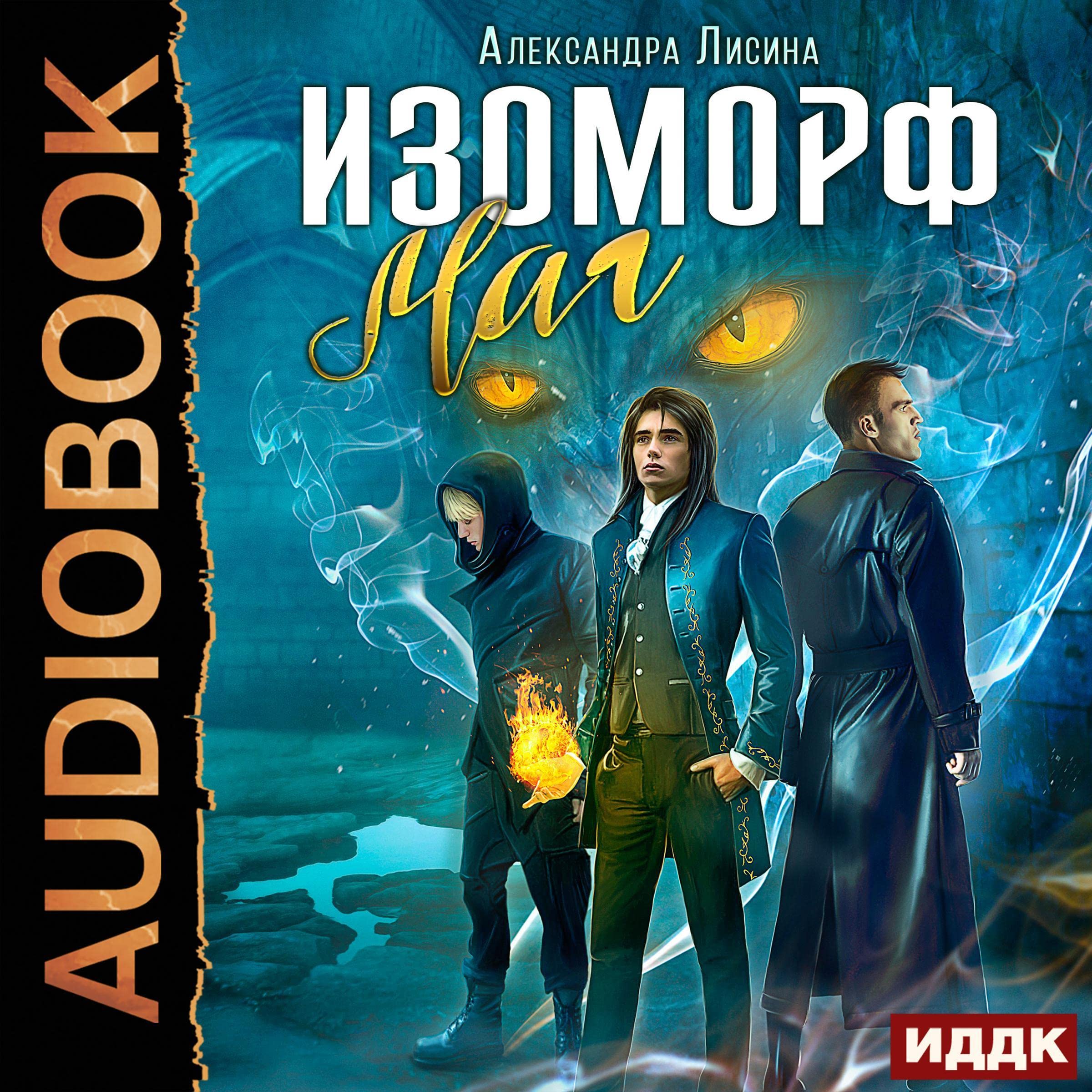 Cover art for Маг [Mage]