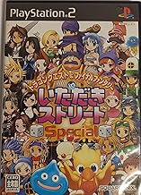 ドラゴンクエスト&ファイナルファンタジー in いただきストリート Special