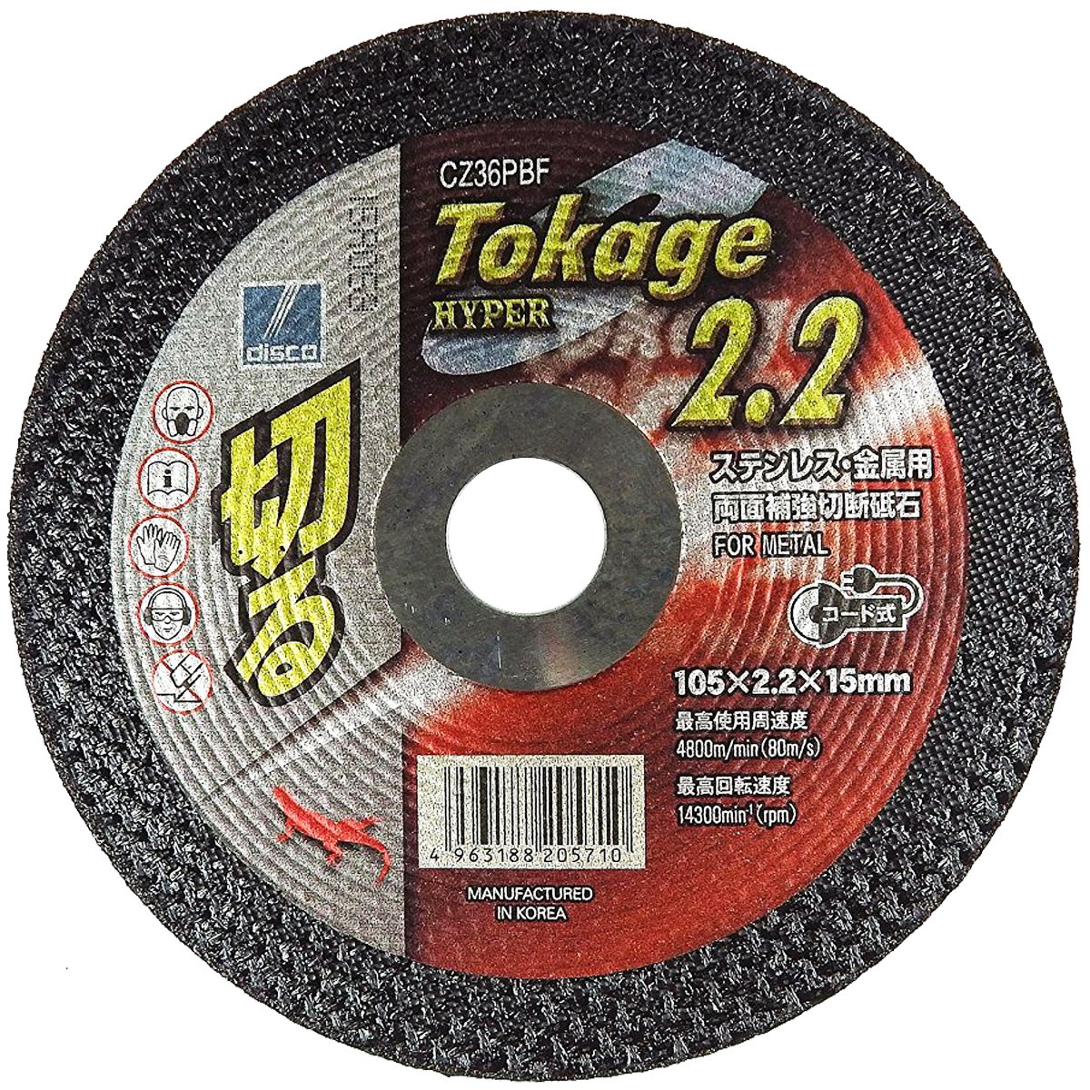 Amazon | disco 切断砥石 トカゲ ハイパー2.2 (TOKAGE HYPER 2.2) 1枚 